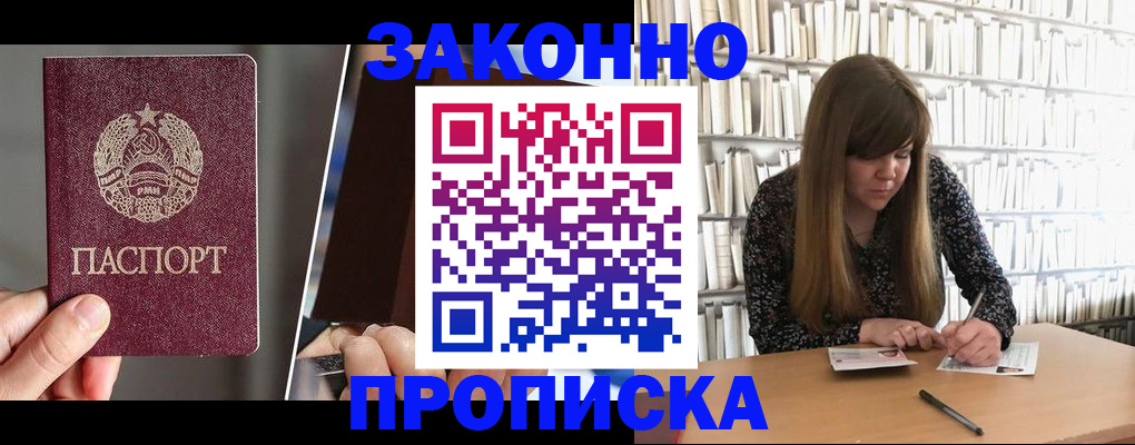 временная регистрация надежно в Соколе
