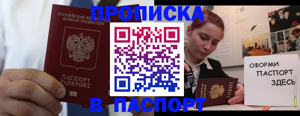 прописка ребенка в Соколе