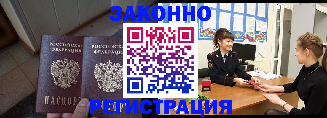 прописка штамп в Соколе